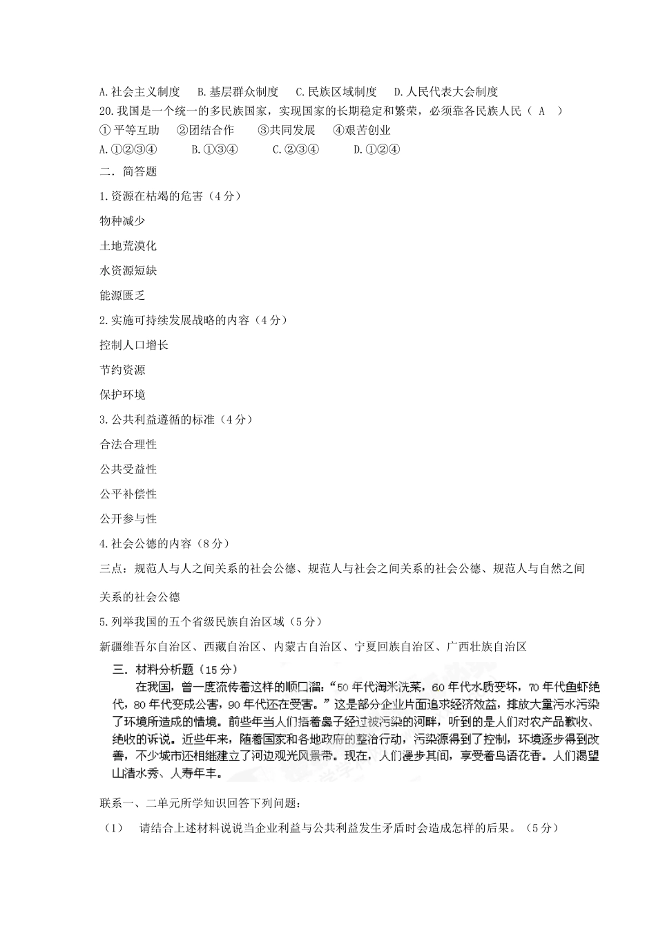 四川省剑阁县八年级思想品德下学期检测题试卷 新人教版试卷_第3页