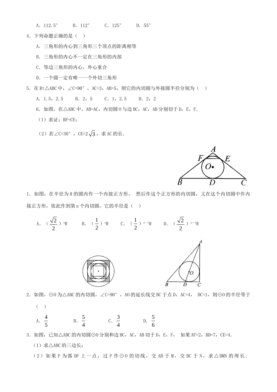 九年级数学( 垂径定理,圆周角与圆心角的关系)复习题试卷_第2页