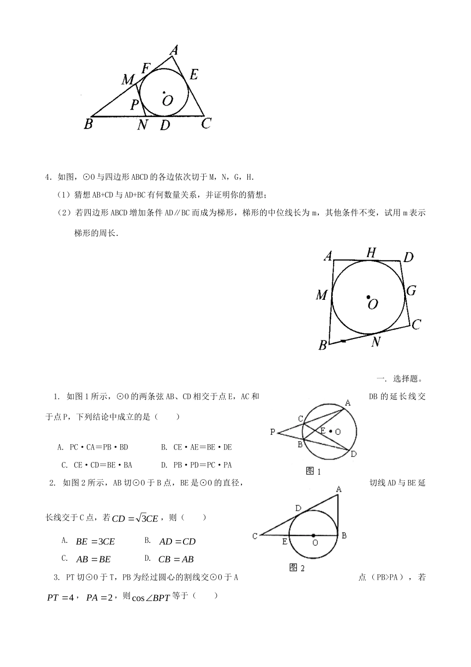 九年级数学( 垂径定理,圆周角与圆心角的关系)复习题试卷_第3页
