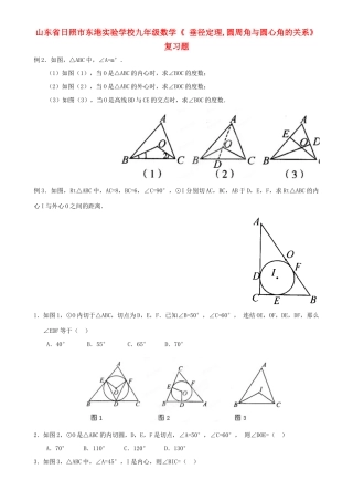 九年级数学( 垂径定理,圆周角与圆心角的关系)复习题试卷