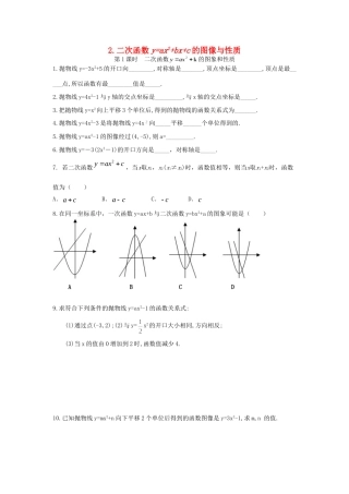 九年级数学下册 262 二次函数的图象与性质 2622 第1课时 二次函数yax2k的图象与性质同步测试(新版)华东师大版试卷