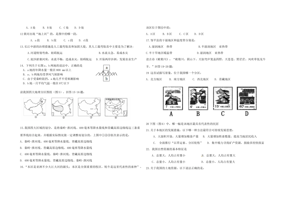 山东省邹平双语学校八年级地理上学期第二次月考试卷试卷_第2页