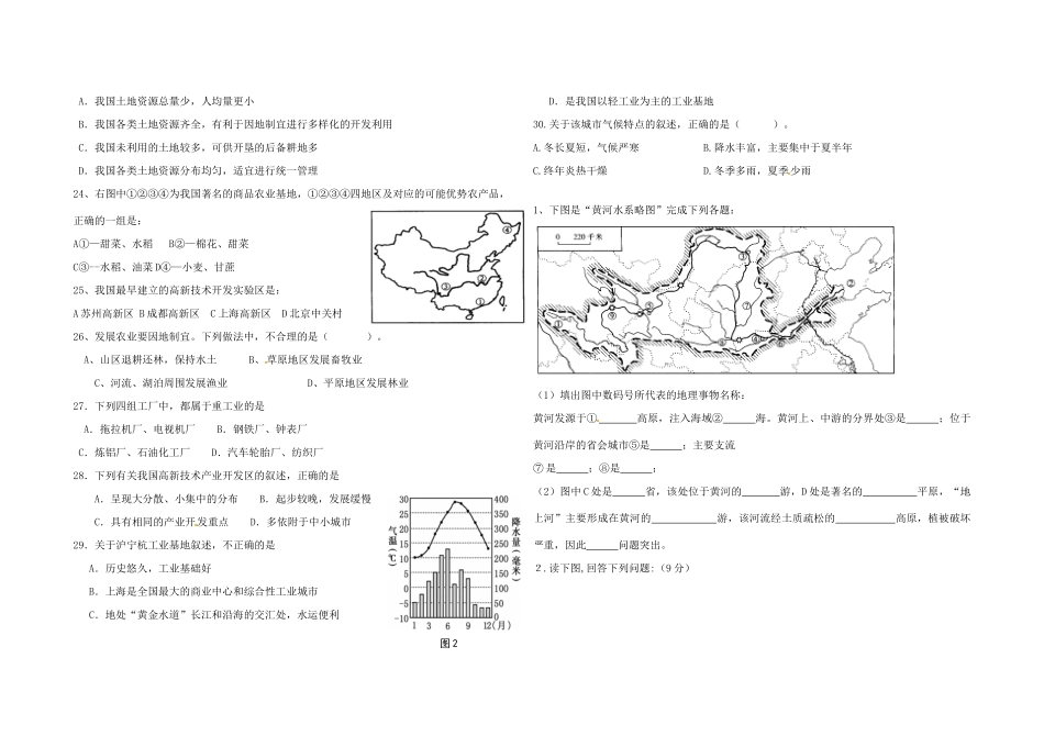 山东省邹平双语学校八年级地理上学期第二次月考试卷试卷_第3页