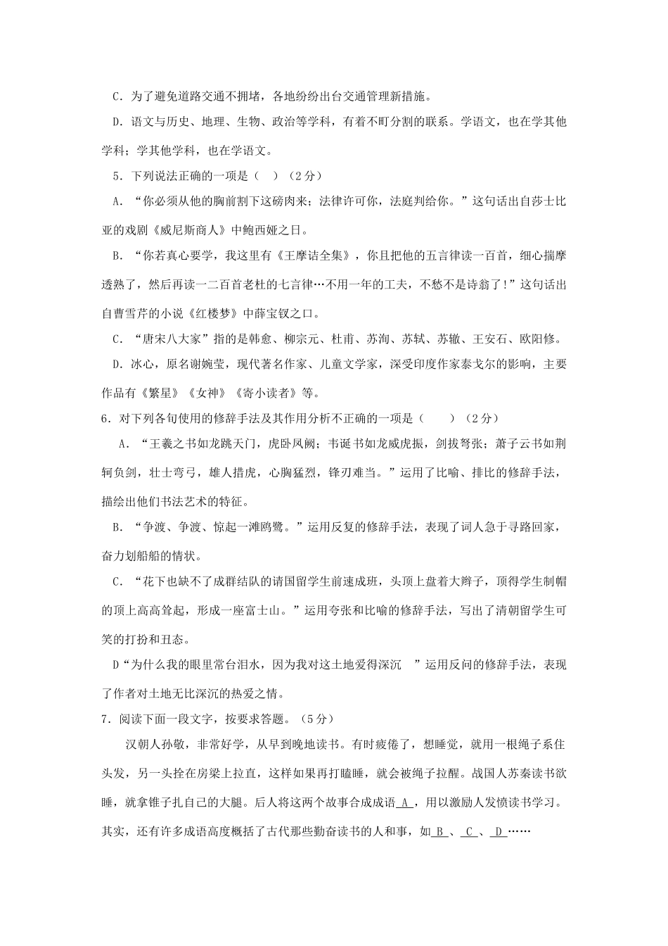 四川省宜宾市中考语文真题试卷_第2页