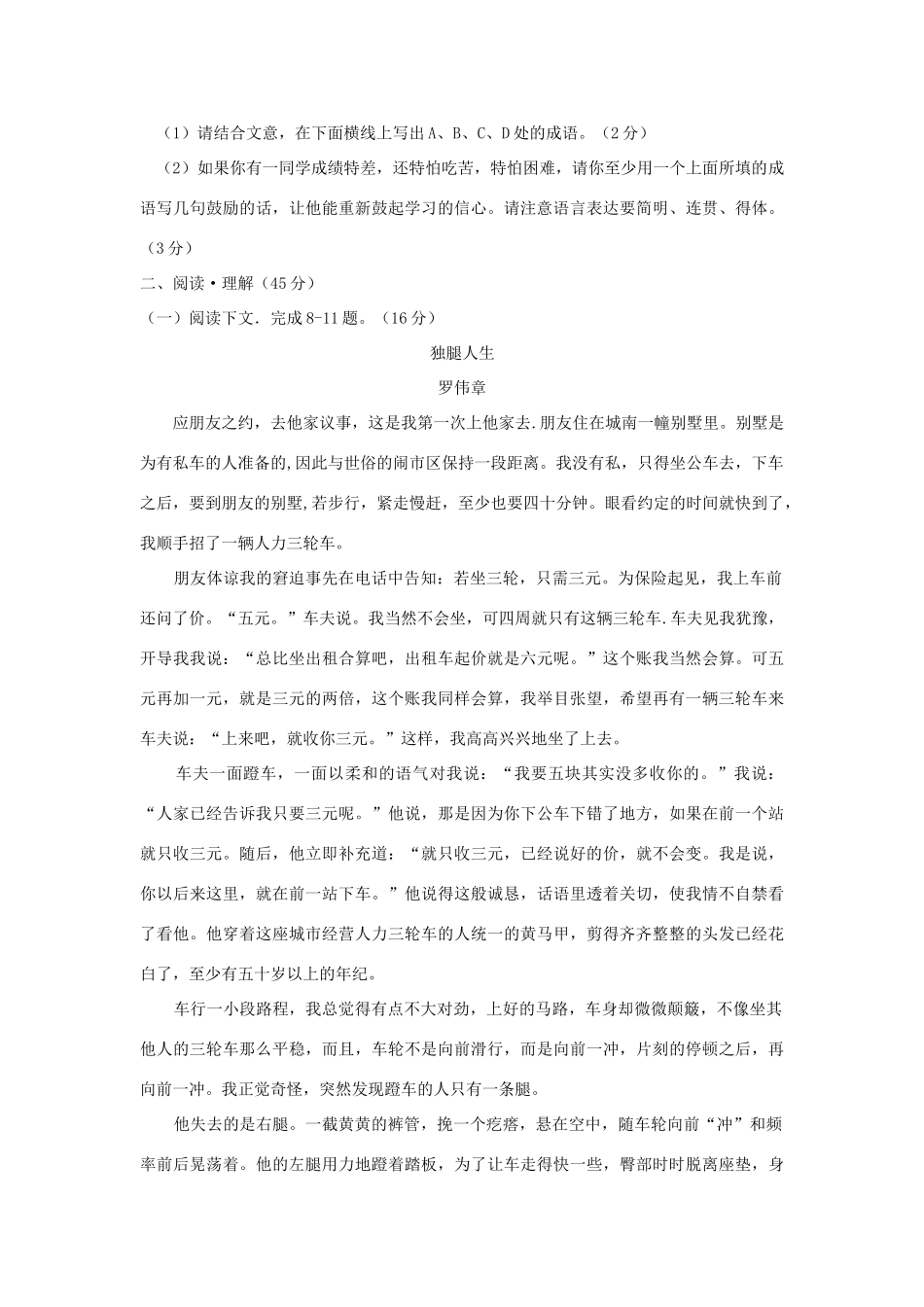 四川省宜宾市中考语文真题试卷_第3页