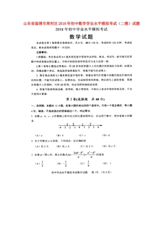 初中数学学业水平模拟考试(二模)试题(扫描版，无答案) 试题