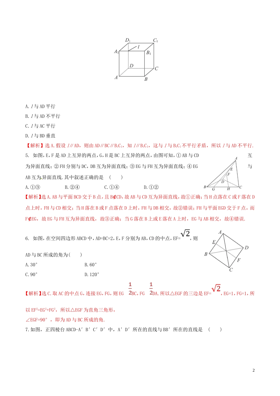 高中数学 第二章 点、直线、平面之间的位置关系 2.1.2 空间中直线与直线之间的位置关系练习（含解析）新人教A版必修2-新人教A版高二必修2数学试题_第2页