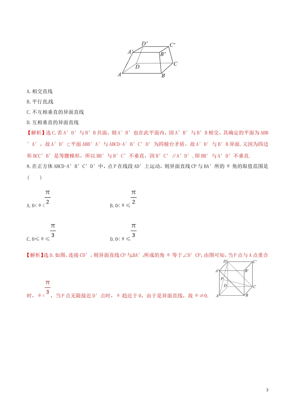 高中数学 第二章 点、直线、平面之间的位置关系 2.1.2 空间中直线与直线之间的位置关系练习（含解析）新人教A版必修2-新人教A版高二必修2数学试题_第3页