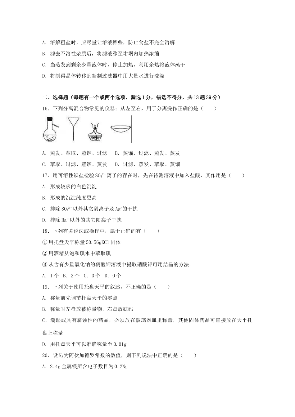 河北省衡水市高一化学上学期第一次月考试卷（含解析）-人教版高一全册化学试题_第3页