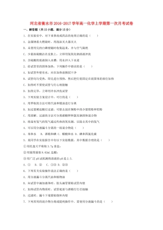河北省衡水市高一化学上学期第一次月考试卷（含解析）-人教版高一全册化学试题
