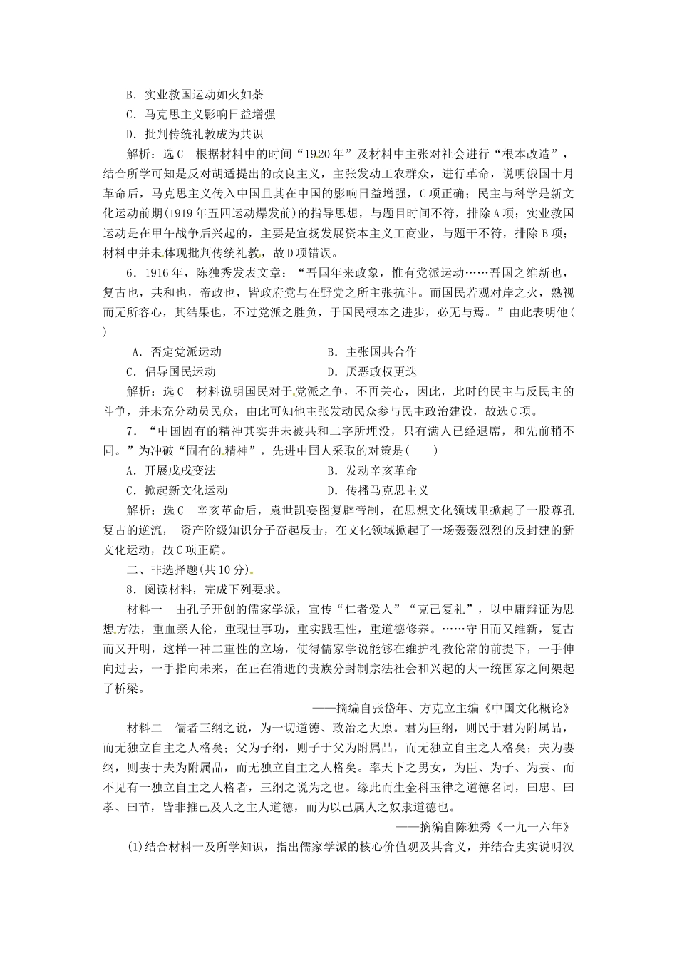 （浙江选考）高考历史学业水平考试 专题十五 近代中国思想解放的潮流 课时检测（三十七）新文化运动和马克思主义在中国的传播（含解析）-人教版高三全册历史试题_第2页