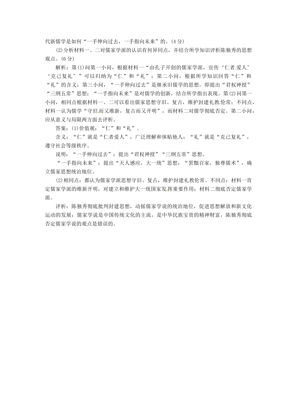 （浙江选考）高考历史学业水平考试 专题十五 近代中国思想解放的潮流 课时检测（三十七）新文化运动和马克思主义在中国的传播（含解析）-人教版高三全册历史试题_第3页