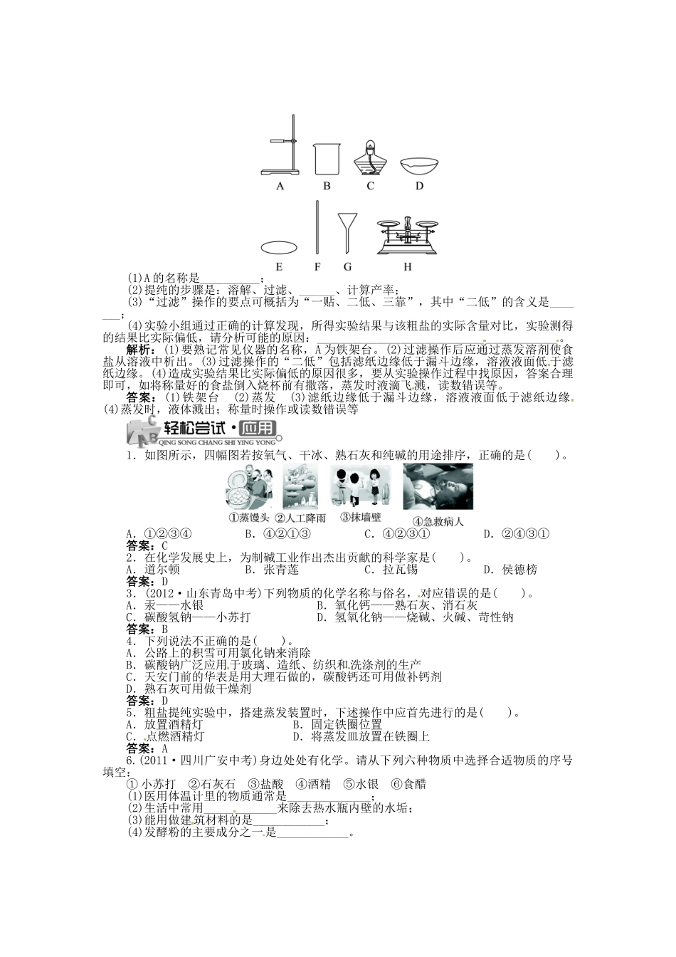 九年级化学下册 第十一单元 课题1 生活中常见的盐(第1课时 常见的盐)同步训练 (新版)新人教版试卷_第2页