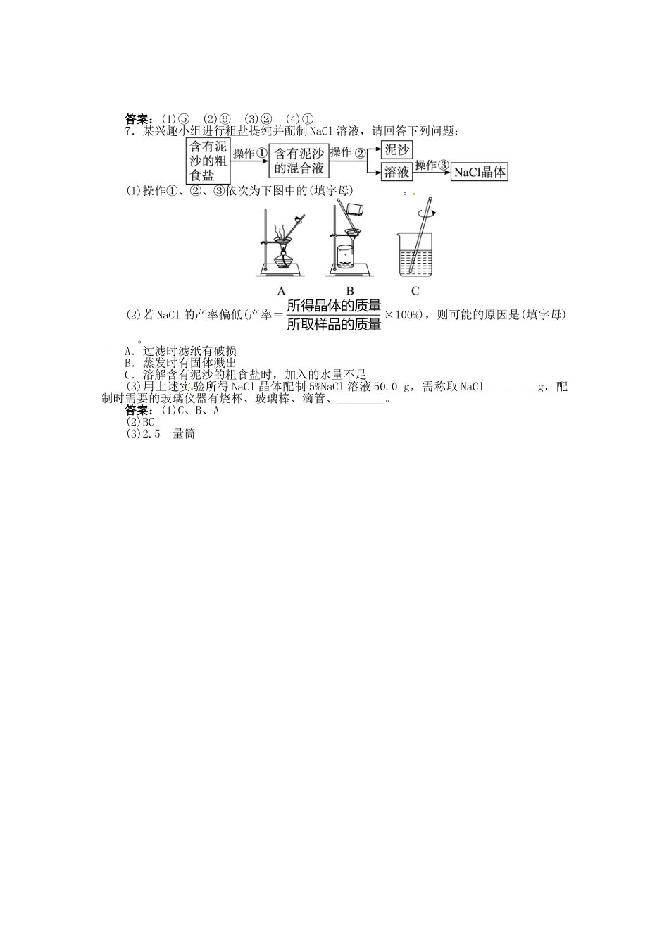 九年级化学下册 第十一单元 课题1 生活中常见的盐(第1课时 常见的盐)同步训练 (新版)新人教版试卷_第3页