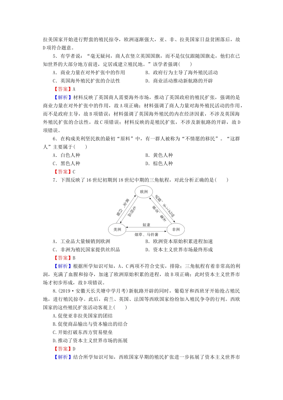 高中历史 第2单元 工业文明的崛起和对中国的冲击 第8课 欧洲的殖民扩张与掠夺课时作业 岳麓版必修2-岳麓版高一必修2历史试题_第2页