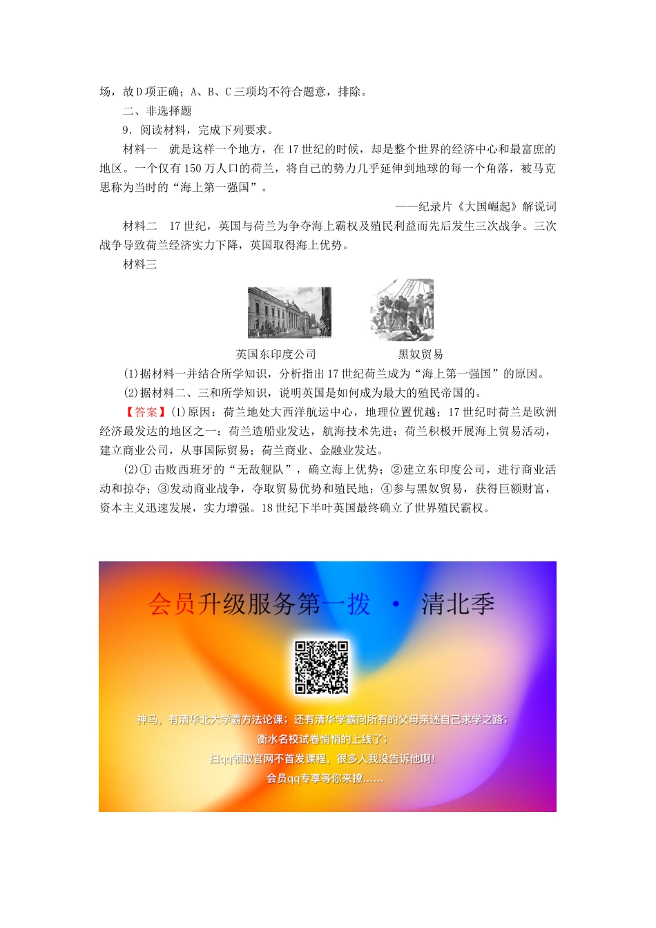 高中历史 第2单元 工业文明的崛起和对中国的冲击 第8课 欧洲的殖民扩张与掠夺课时作业 岳麓版必修2-岳麓版高一必修2历史试题_第3页