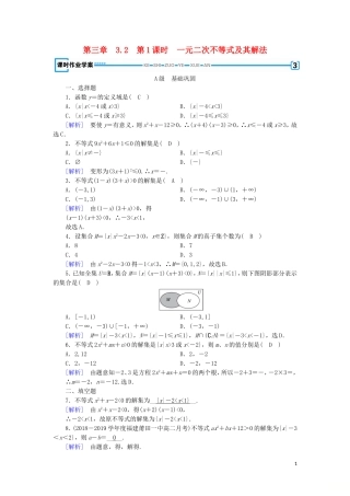 高中数学 第三章 不等式 3.2 一元二次不等式及其解法 第1课时 一元二次不等式及其解法练习 新人教A版必修5-新人教A版高二必修5数学试题