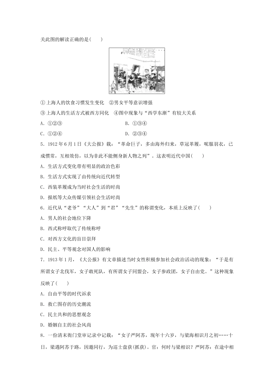 高中历史 专题四 中国近现代社会生活的变迁专题检测卷 人民版必修2-人民版高一必修2历史试题_第2页