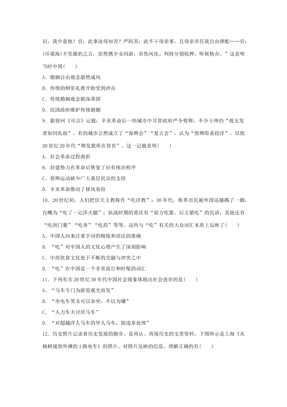 高中历史 专题四 中国近现代社会生活的变迁专题检测卷 人民版必修2-人民版高一必修2历史试题_第3页