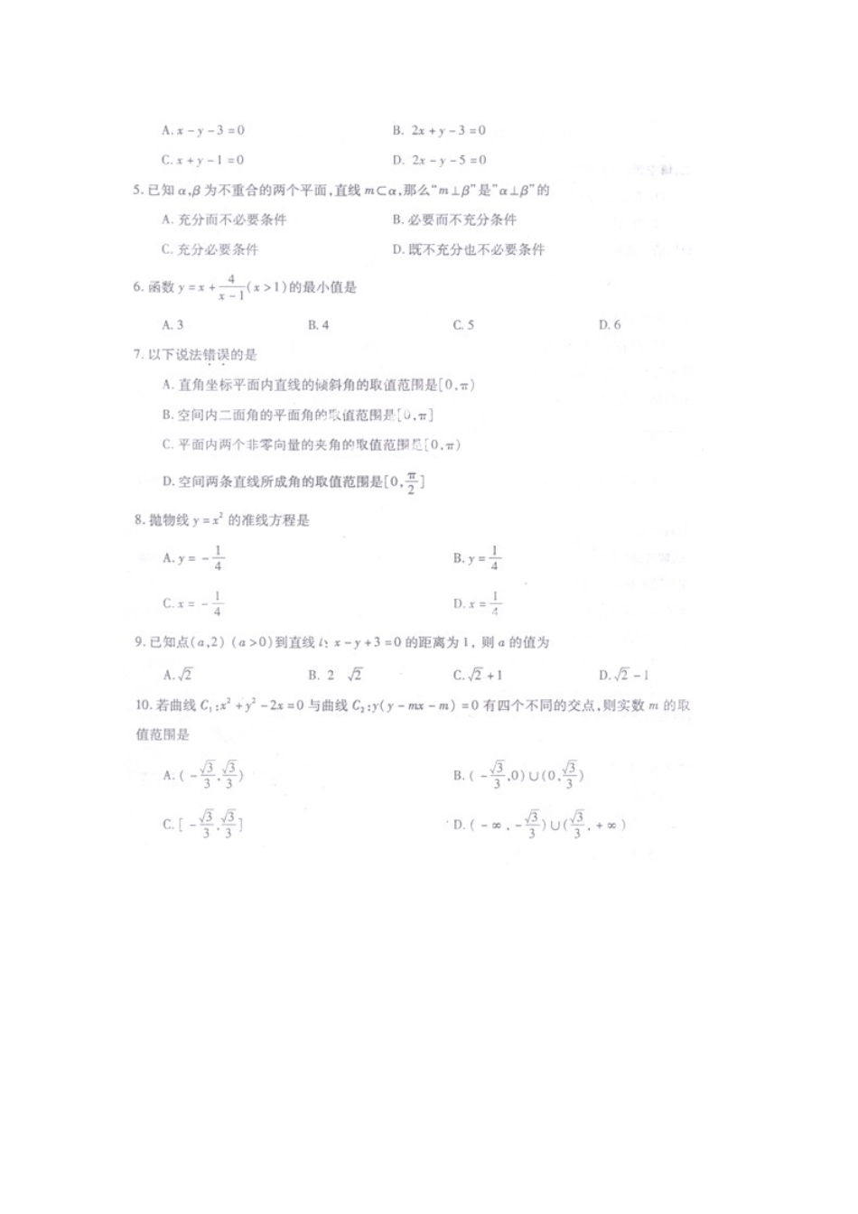 四川省雅安市高二数学上学期期末考试试卷 文试卷_第2页