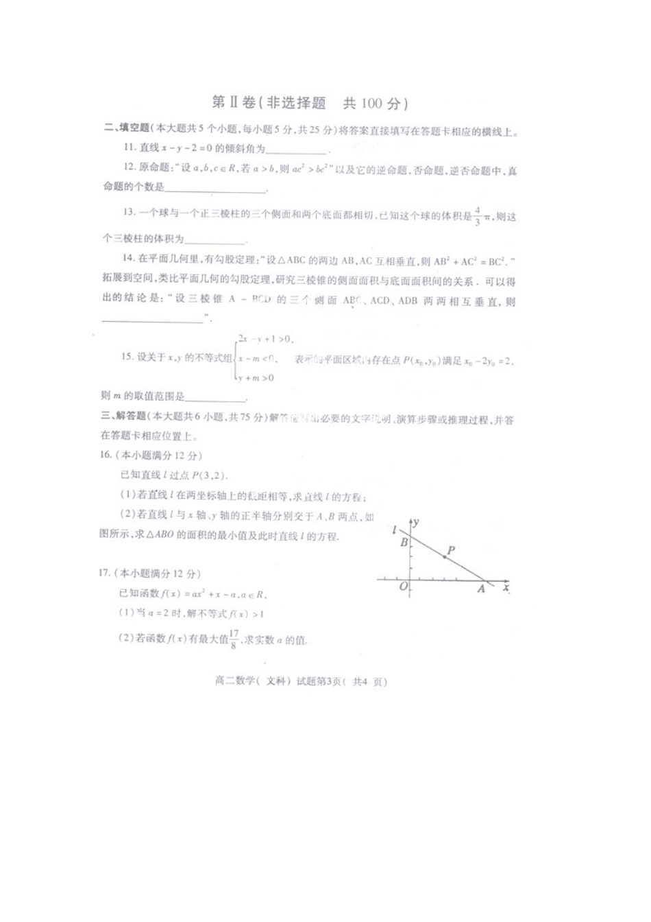 四川省雅安市高二数学上学期期末考试试卷 文试卷_第3页