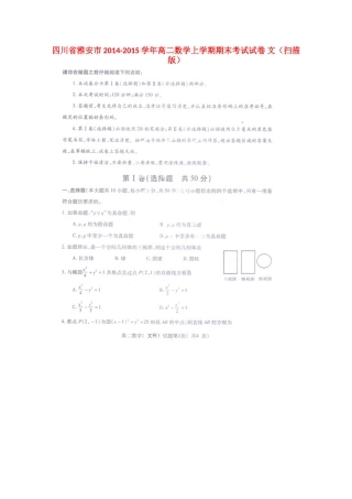 四川省雅安市高二数学上学期期末考试试卷 文试卷