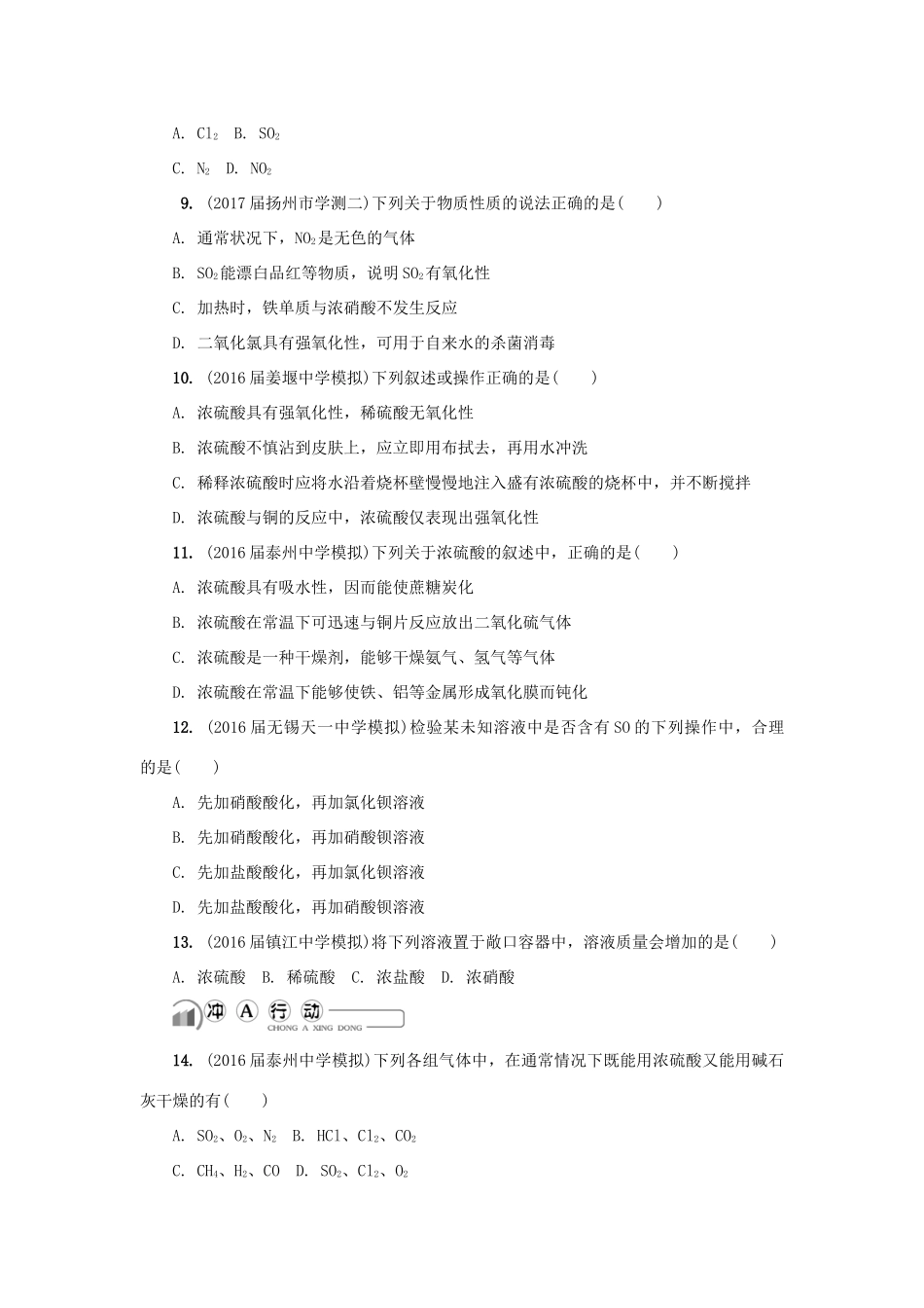 高中化学 第十讲 硫及其化合物练习 苏教版必修1-苏教版高一必修1化学试题_第2页
