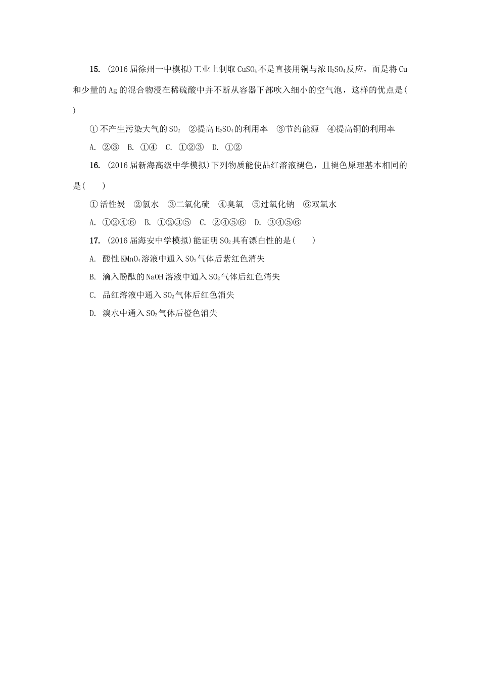 高中化学 第十讲 硫及其化合物练习 苏教版必修1-苏教版高一必修1化学试题_第3页