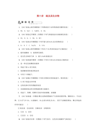 高中化学 第十讲 硫及其化合物练习 苏教版必修1-苏教版高一必修1化学试题