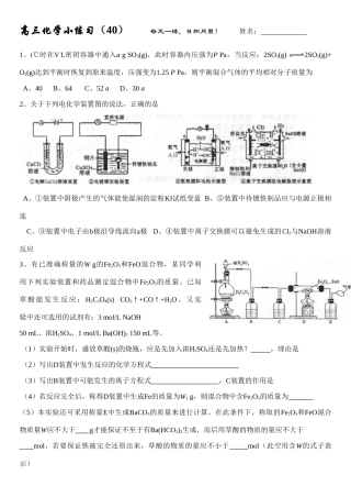 高三化学每日小练习-40