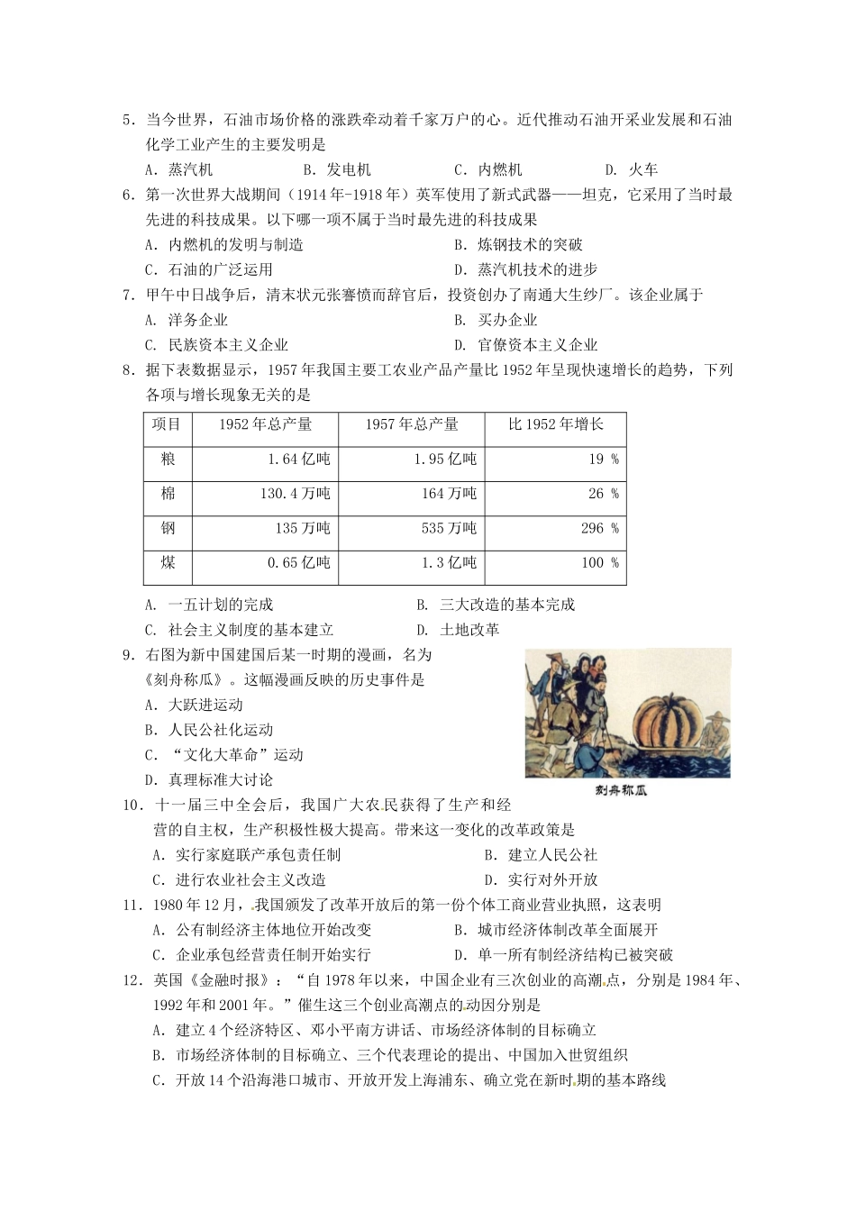 海南省文昌市高一历史下学期期末考试试题 理-人教版高一全册历史试题_第2页