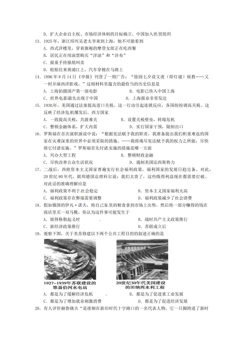 海南省文昌市高一历史下学期期末考试试题 理-人教版高一全册历史试题_第3页