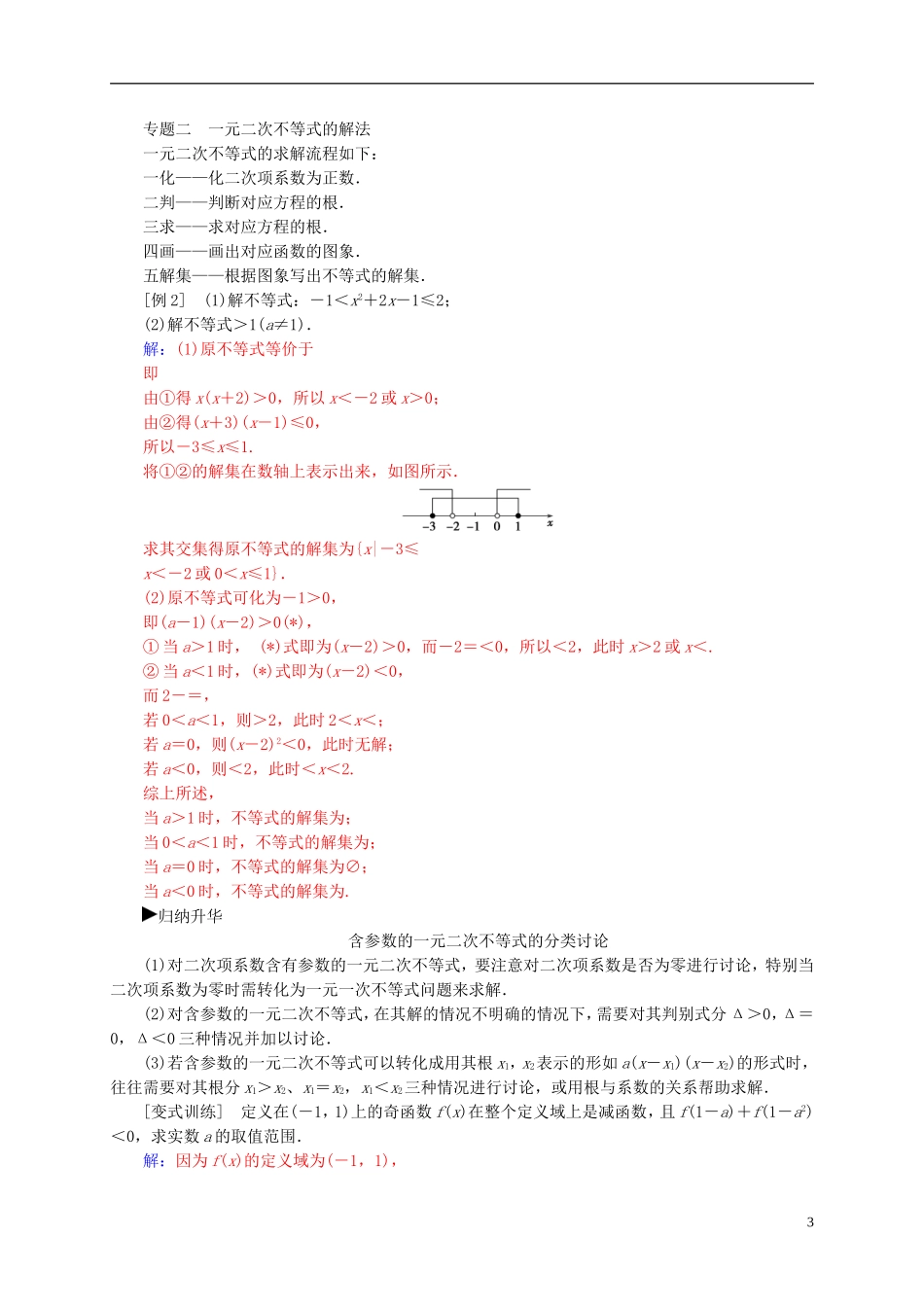高中数学 第三章 不等式章末复习课 新人教A版必修5-新人教A版高二必修5数学试题_第3页
