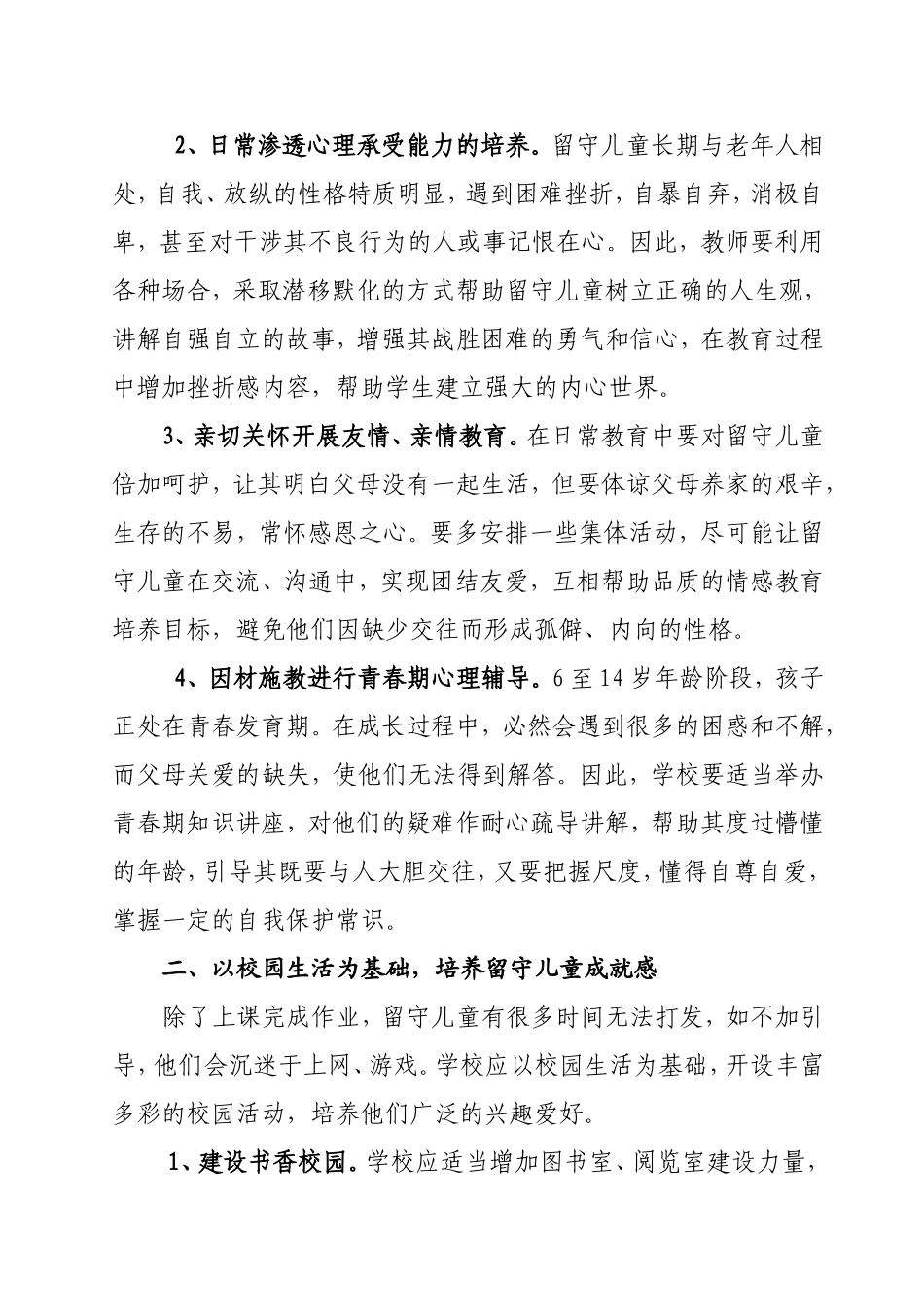 农村留守儿童教育工作浅谈(修改稿)_第2页