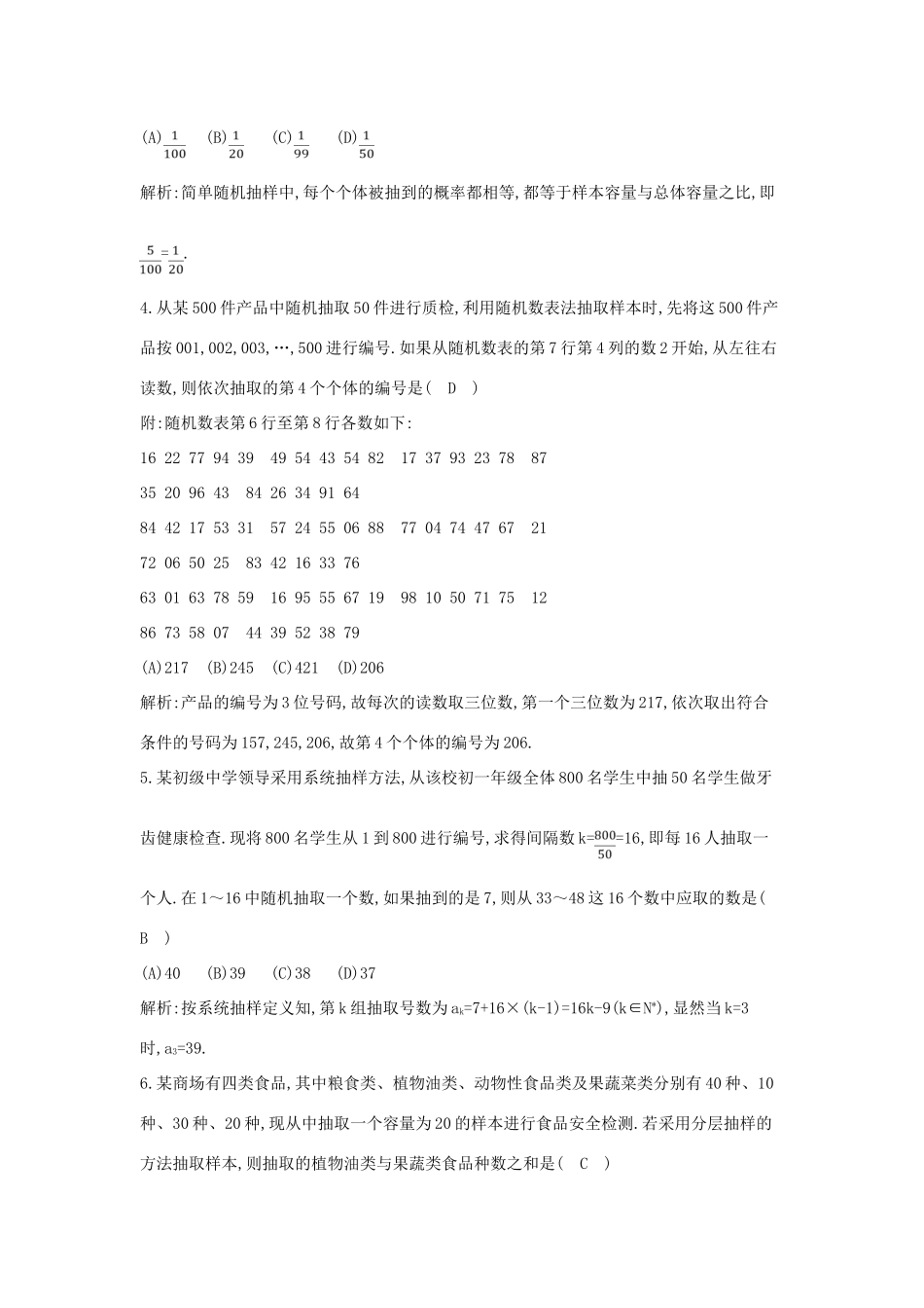 （新课标）高三数学一轮复习 第9篇 第1节 随机抽样课时训练 理-人教版高三全册数学试题_第2页