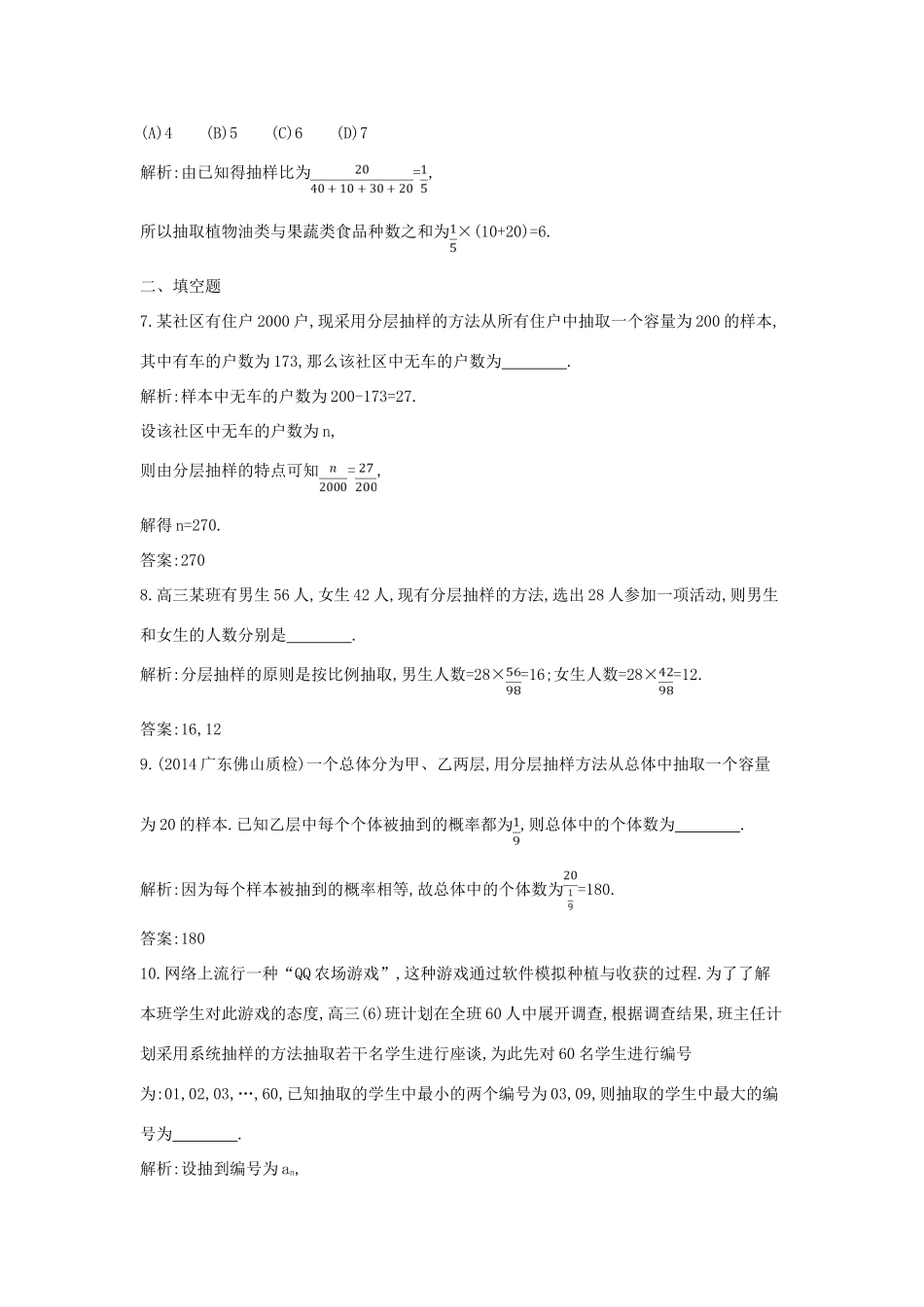 （新课标）高三数学一轮复习 第9篇 第1节 随机抽样课时训练 理-人教版高三全册数学试题_第3页