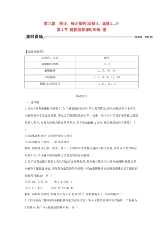 （新课标）高三数学一轮复习 第9篇 第1节 随机抽样课时训练 理-人教版高三全册数学试题