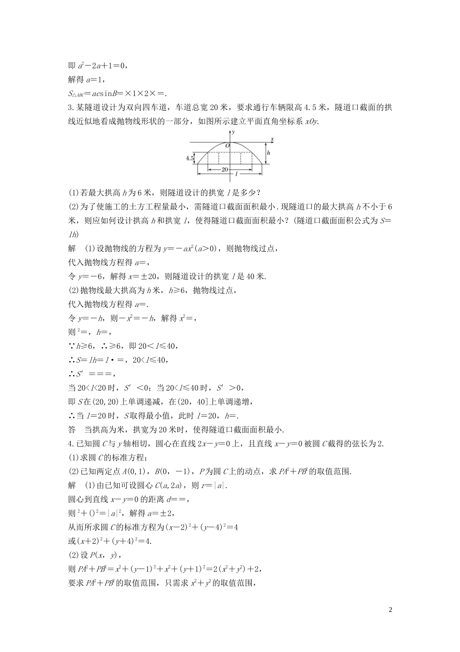 （江苏专用）高考数学二轮复习 解答题满分练2 理-人教版高三全册数学试题_第2页