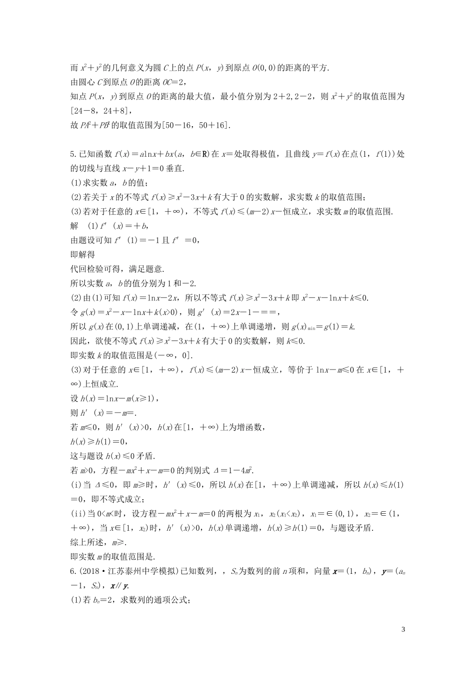 （江苏专用）高考数学二轮复习 解答题满分练2 理-人教版高三全册数学试题_第3页