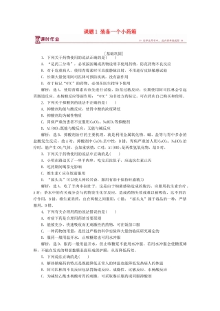 高中化学 主题5 正确使用化学用品 课题1 装备一个小药箱作业2 鲁科版选修1-鲁科版高一选修1化学试题