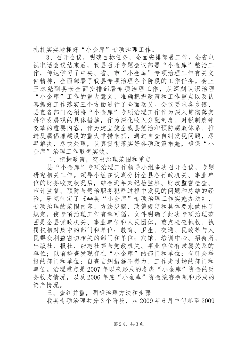 县“小金库”专项治理工作总结 _第2页