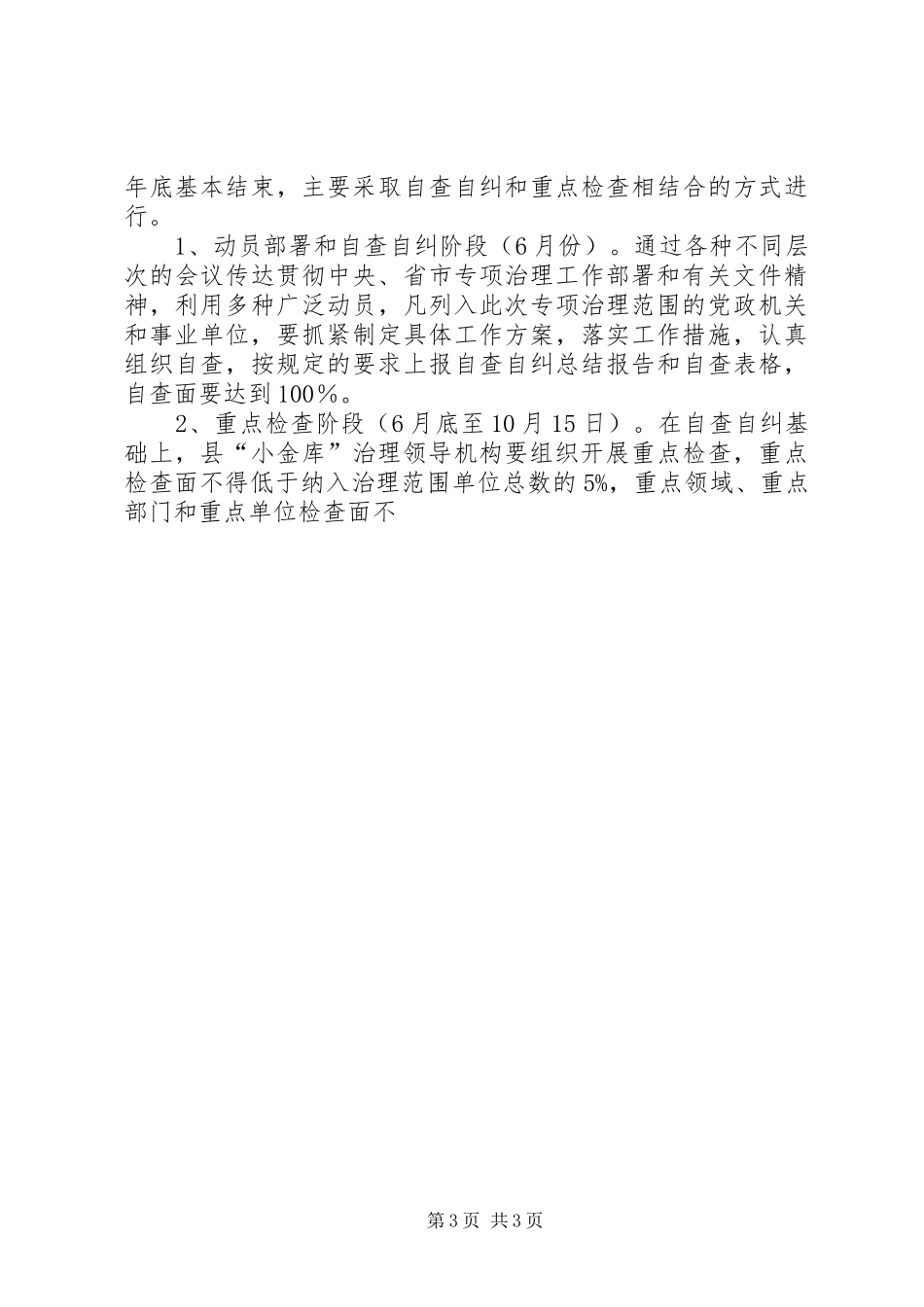 县“小金库”专项治理工作总结 _第3页