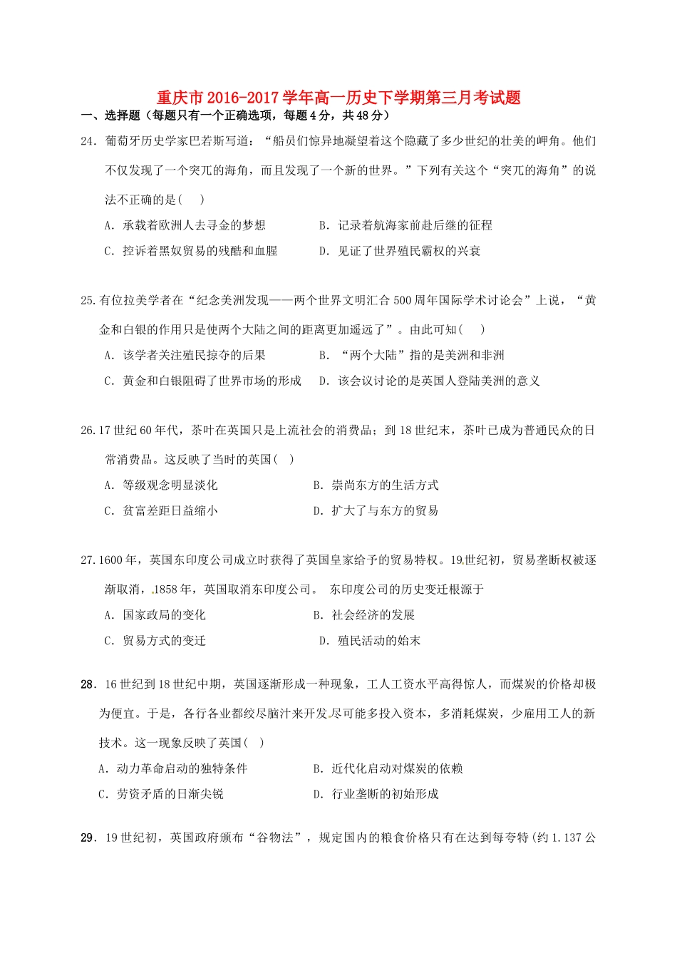 重庆市高一历史下学期第三月考试题-人教版高一全册历史试题_第1页