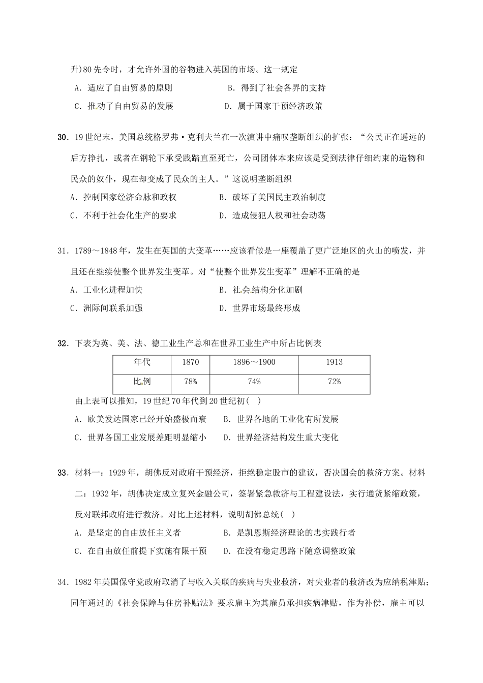 重庆市高一历史下学期第三月考试题-人教版高一全册历史试题_第2页