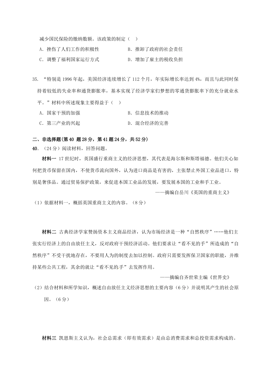 重庆市高一历史下学期第三月考试题-人教版高一全册历史试题_第3页