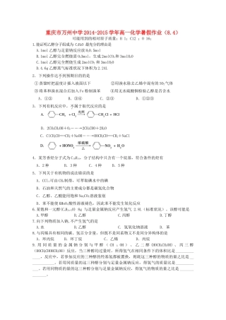 高一化学暑假作业（8.4）-人教版高一全册化学试题