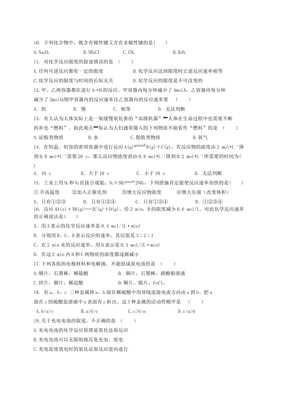 河北省冀州市高一化学下学期期中（新）试题A卷-人教版高一全册化学试题_第2页