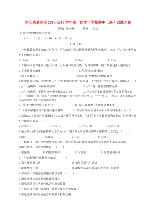 河北省冀州市高一化学下学期期中（新）试题A卷-人教版高一全册化学试题