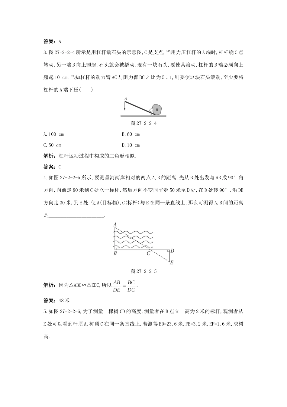 九年级数学下册 相似三角形应用举例同步测控优化训练(带解析) 人教新课标版试卷_第3页