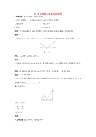 九年级数学下册 相似三角形应用举例同步测控优化训练(带解析) 人教新课标版试卷